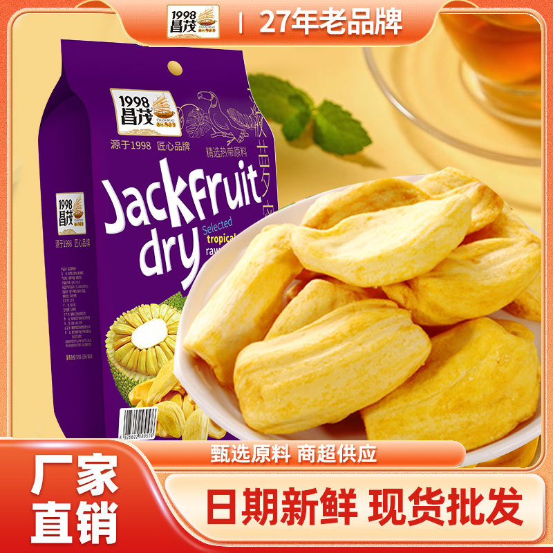 海南特产昌茂菠萝蜜干238g酥脱水热带蜜饯果干脆片零食