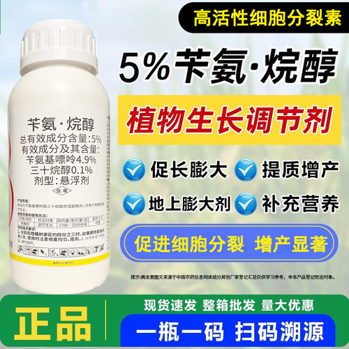5%苄氨烷醇小麦水稻大豆促发芽保花保果粒饱满地上膨大生长调节剂