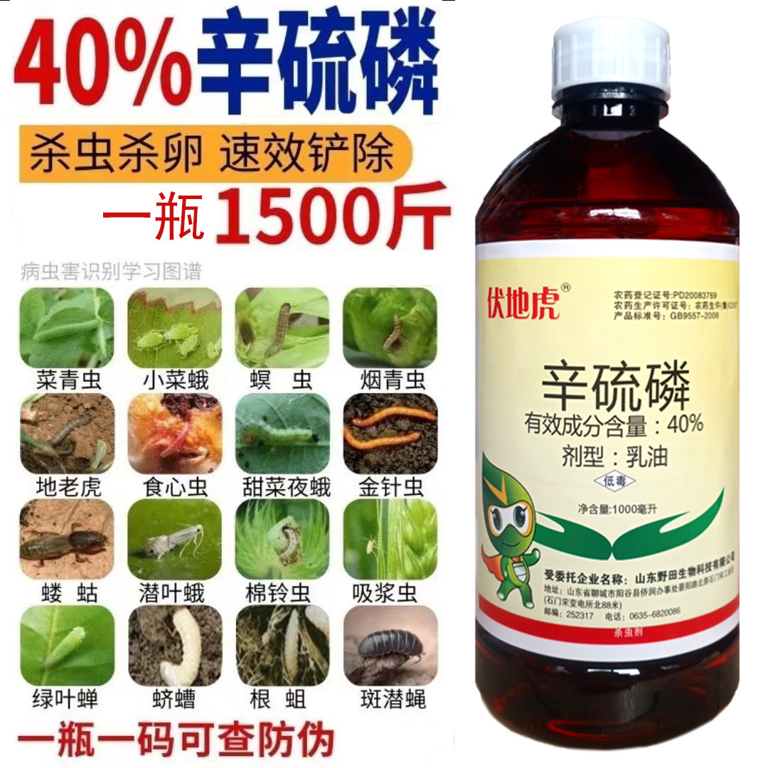 农药辛硫磷地下害虫专用蔬菜玉米青蚜蛴螬蛆地老虎土壤杀虫剂大全