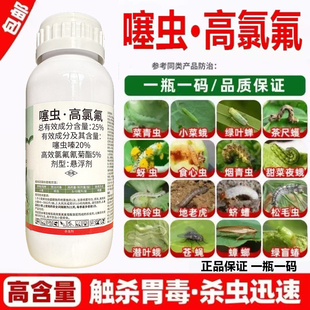 25%噻虫高氯氟嗪高效氰菊酯小麦蚜虫青虫吊丝菜蛾蓟马杀虫剂农药