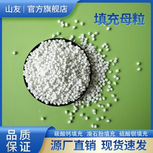 碳酸钙填充母粒PP/PE塑料注塑吹膜滑石粉填充硫酸钡填充母料颗粒