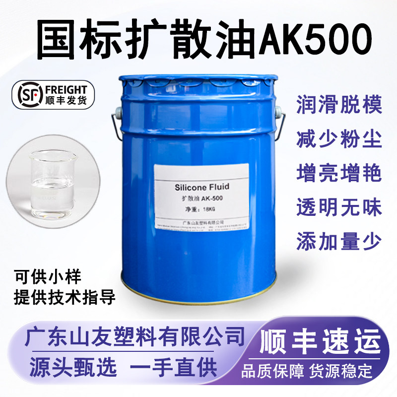 色粉扩散油AK500 塑料进口扩散剂润滑油脱模拌料油注塑颜料分散剂