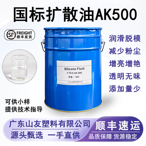 色粉扩散油AK500塑料进口扩散剂