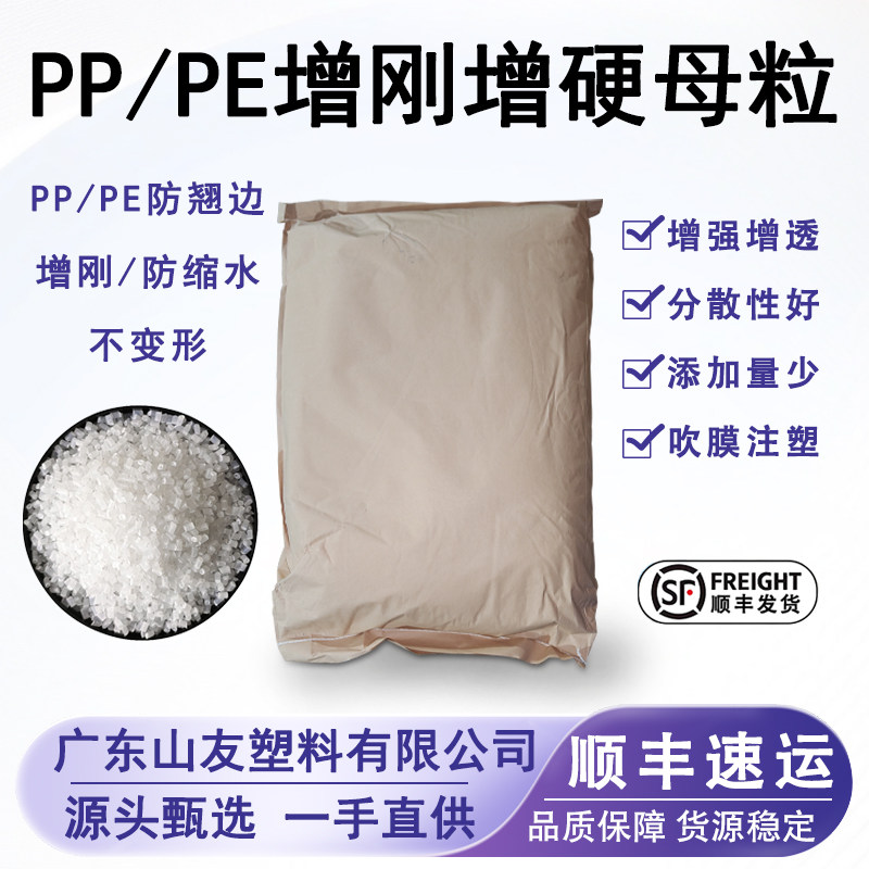 塑料PP增刚剂聚丙烯增强增硬增刚母粒PE防翘曲定型剂透明成核剂 - 实物图