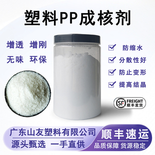 第三代山梨醇PP塑料成核剂聚丙烯无味防缩水增透增硬透明增刚剂