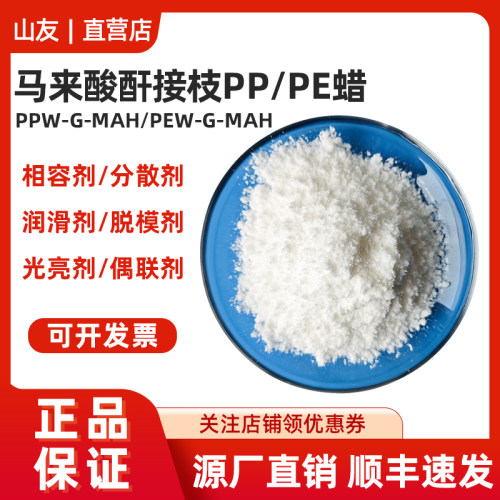 马来酸酐接枝PP/PE蜡润滑分散剂