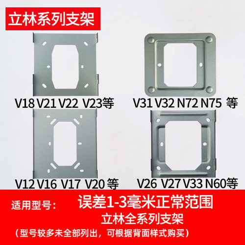 立林可视对讲门铃挂板l8支架