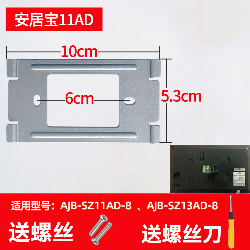 安居宝可视对讲挂板AJB-SZ11AD-8挂架SZ13AD-8室内机安装底座支架 电子/电工 楼宇对讲设备 原图主图