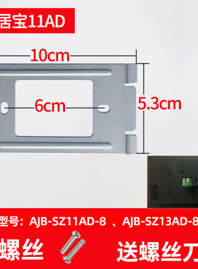 安居宝可视对讲挂板AJB-SZ11AD-8挂架SZ13AD-8室内机安装底座支架