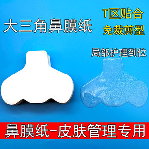 鼻膜纸补水一次性鼻子贴纸去黑头T区鼻头湿敷专用化妆棉布面膜纸