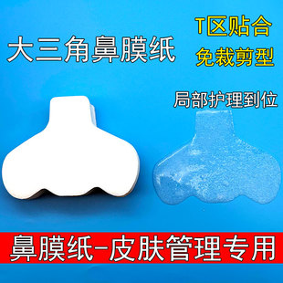 鼻膜纸补水一次性鼻子贴纸去黑头T区鼻头湿敷专用化妆棉布面膜纸