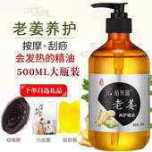 老姜精油按摩全身通经络开背刮痧生姜艾草身体推拿正品 推油500ml