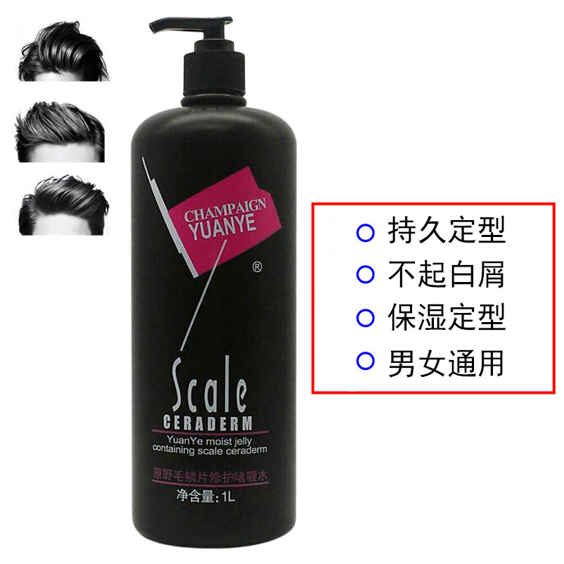 原野毛鳞片修护啫喱水发胶特硬