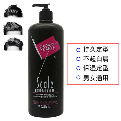 原野毛鳞片修护啫喱水发胶特硬