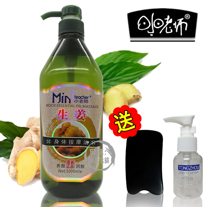 小老师生姜按摩油 全身按摩精油身体润肤油基础油推背1000ml包邮