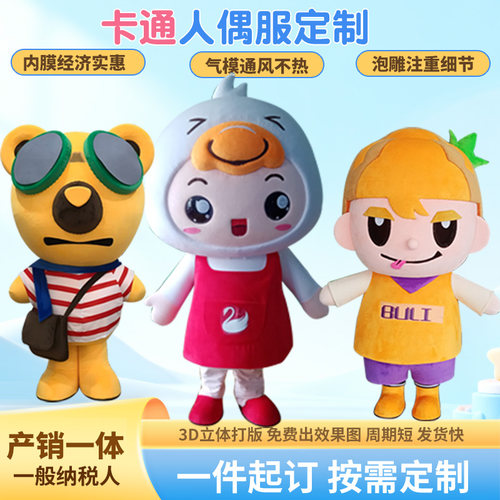 来图高端泡沫雕刻定制人偶服玩偶