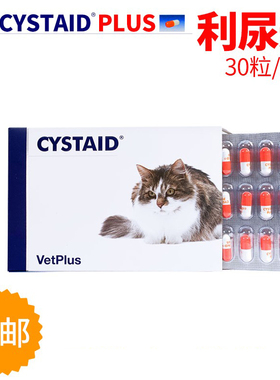 利尿通猫咪泌尿药结石尿路感染泌尿通闭尿血尿闭Vetplus Cystaid
