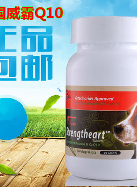v霸英国威霸强心锭辅酶Q10宠物犬猫咪狗狗改善心力衰竭心脏病药
