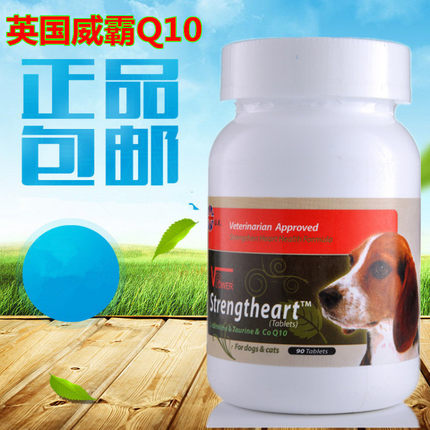 v霸英国威霸强心锭辅酶q10老年犬猫咪狗狗改心脏肥大营养补充剂