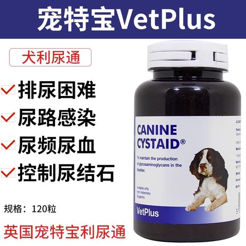 英国宠特宝VETPLUS狗利尿通