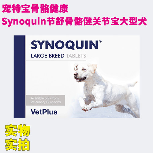宠特宝软骨素大型犬关节保健