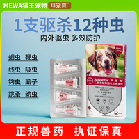 德国拜宠爽狗用驱虫药除跳蚤蜱虫虱子边牧宠物外驱中大型犬体外