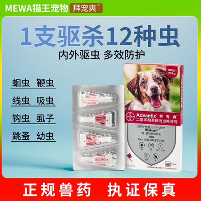 德国拜宠爽狗用驱虫药除跳蚤蜱虫虱子边牧宠物外驱中大型犬体外
