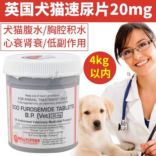 英国进口犬猫速尿片肺水肿