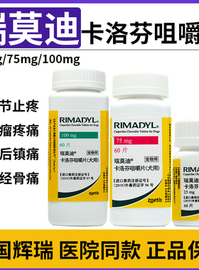 瑞莫迪止疼药宠物狗狗关节疼痛术后骨折75犬25卡洛芬咀嚼片100mg