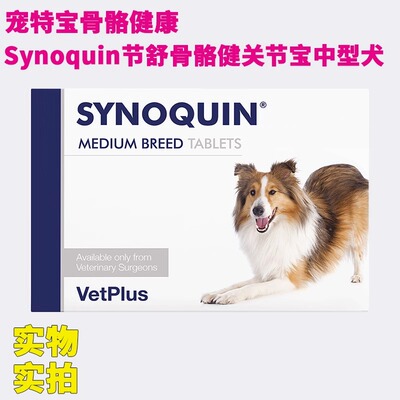 康节舒软骨素狗关节保健关节炎