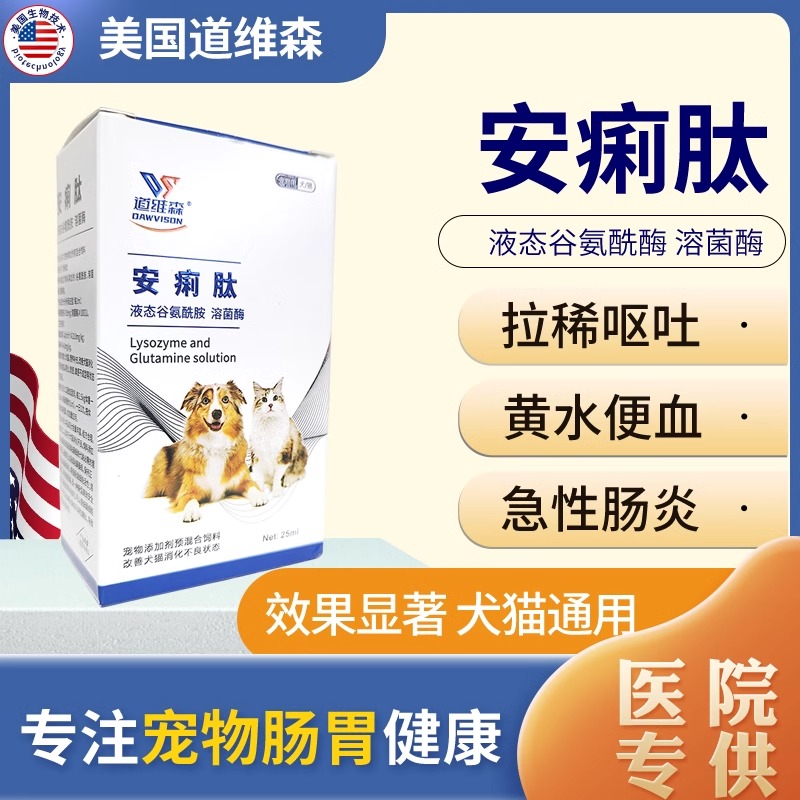 拉稀止泻呕吐便血药猫咪狗