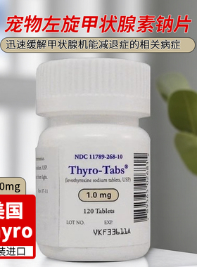 Thyro狗猫左旋甲状腺素片/犬猫甲状腺功能减退/对称脱毛1.0mg单粒