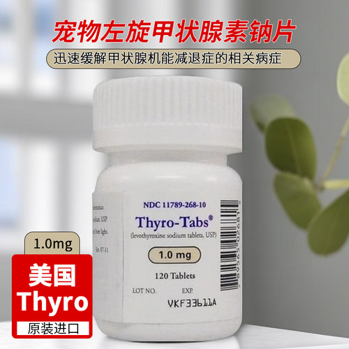 Thyro狗猫左旋甲状腺素片/犬猫甲状腺功能减退/对称脱毛1.0mg单粒