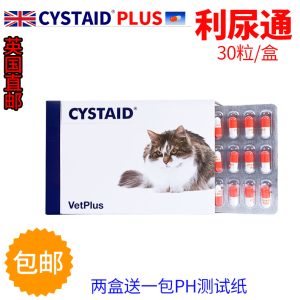 利尿通猫咪泌尿药结石尿路感染泌尿通闭尿血尿闭Vetplus Cystaid