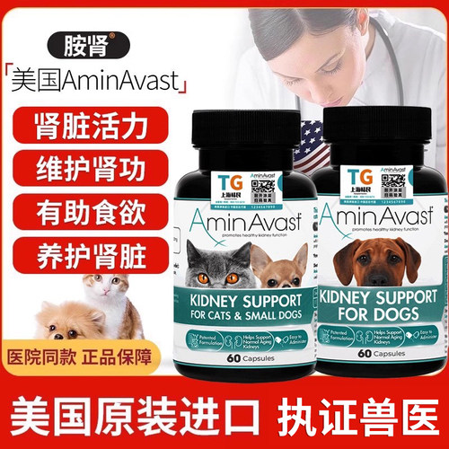 胺肾猫咪狗狗犬用宠物肾衰停美国aminavast肾脏护肾透活肾安心停