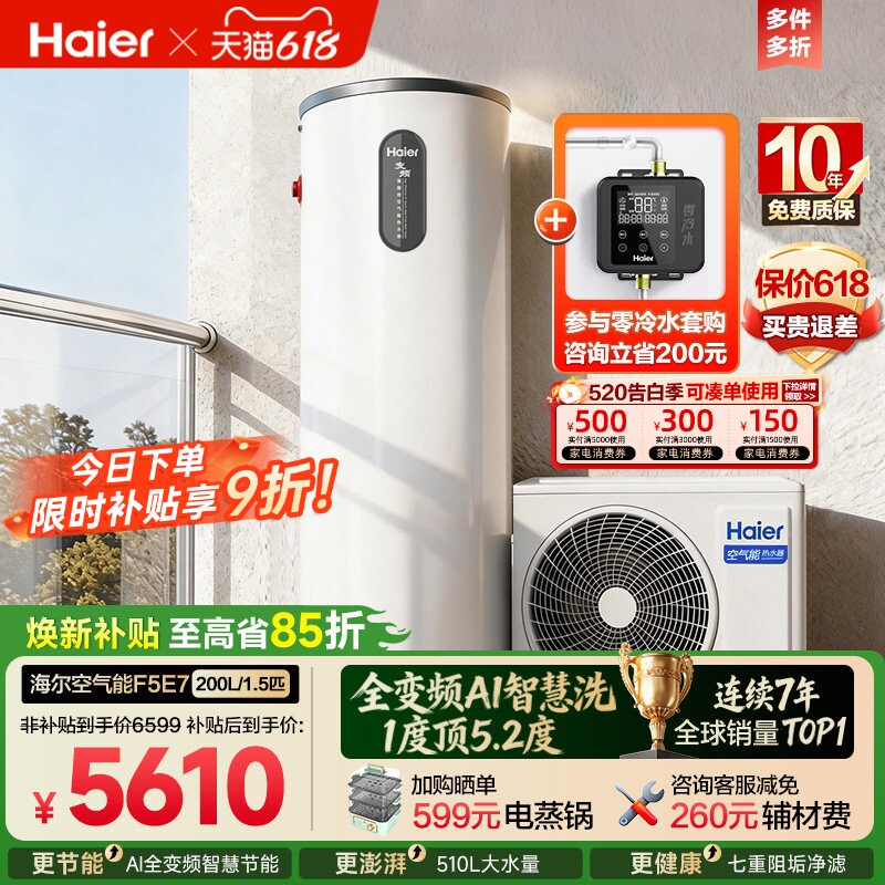 海尔空气能热水器200升家用一级全变频AI智控新F5E7电辅恒温热泵