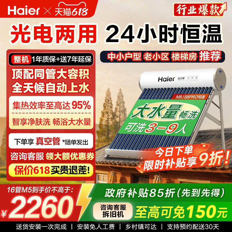 海尔太阳能热水器新款光电加热一体真空管农村家用非电M5可选