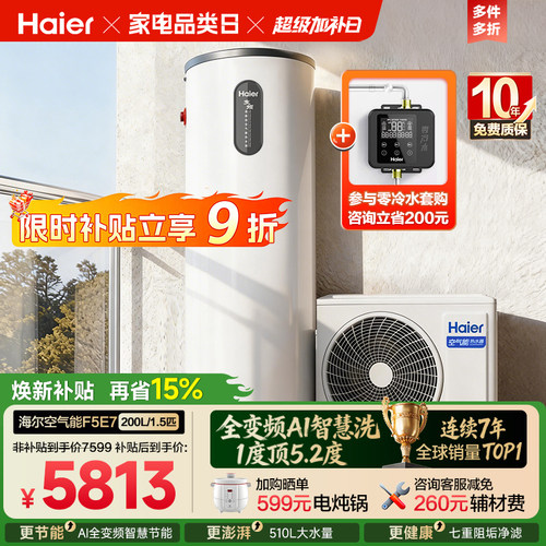海尔空气能热水器一级能效变频