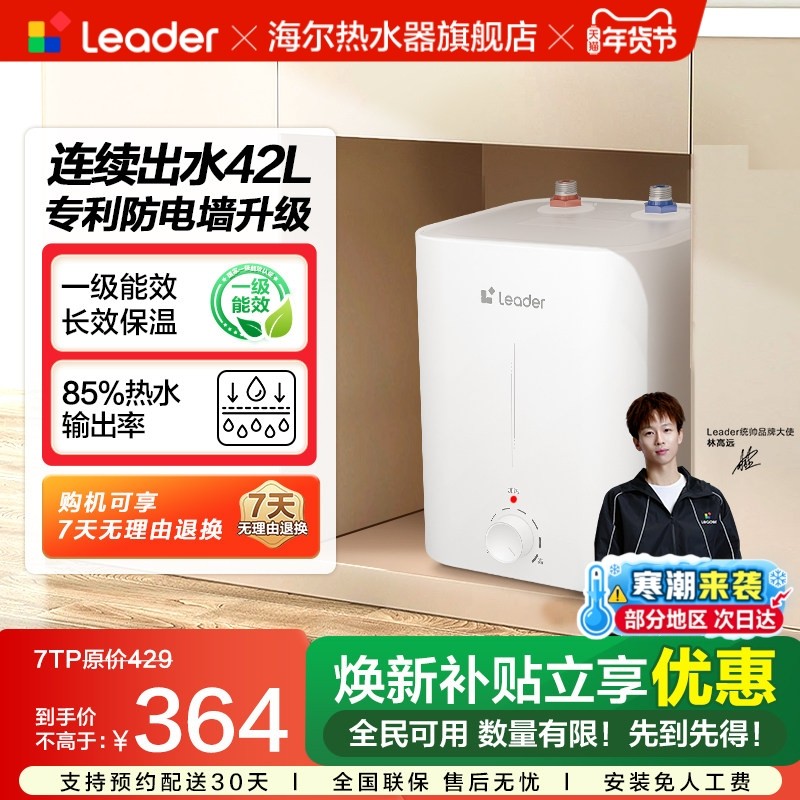 海尔出品统帅小厨宝家用厨房电热水器小型台下7升速热储水式7TP,大家电,厨宝,淘宝优惠券,粉丝福利购,淘宝优惠卷