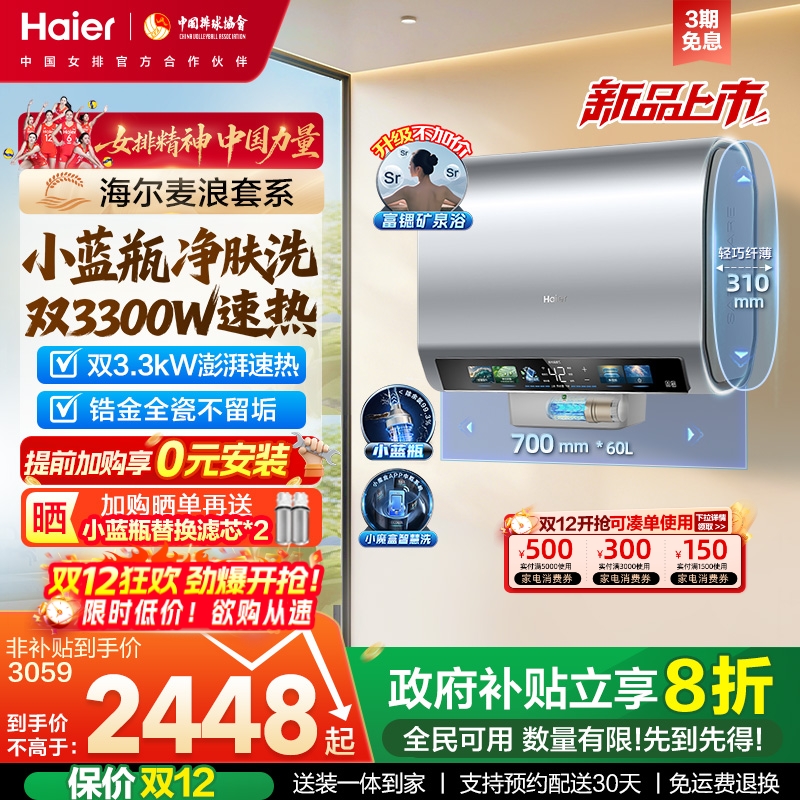 海尔麦浪电热水器双胆扁桶家用官方洗澡小蓝瓶速热节能60升BK5PRO
