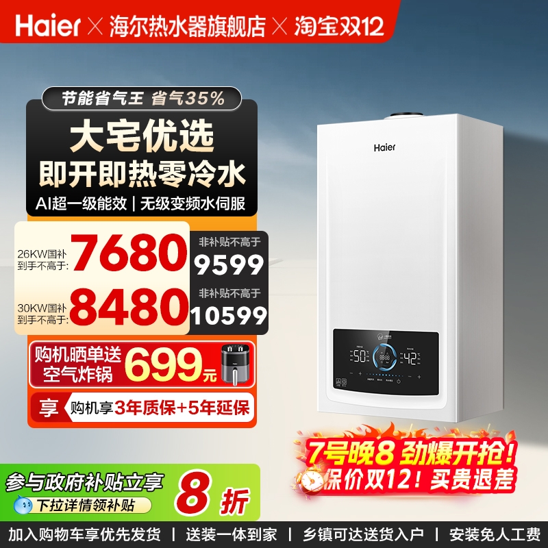 燃气采暖壁挂炉零冷水一级能效