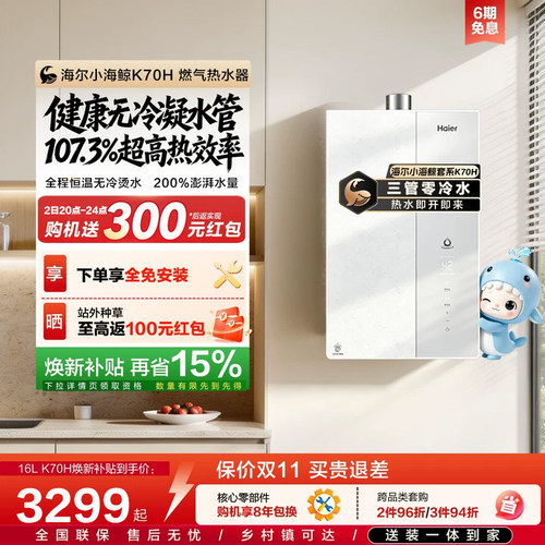 海尔无冷凝水管燃气热水器K70H