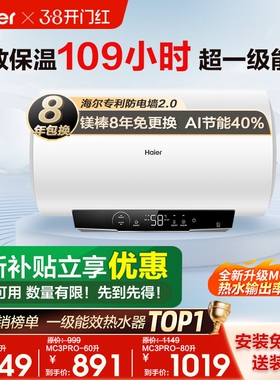 [政府换新补贴]海尔电热水器官方家用卫生间洗澡一级能效MC3pro