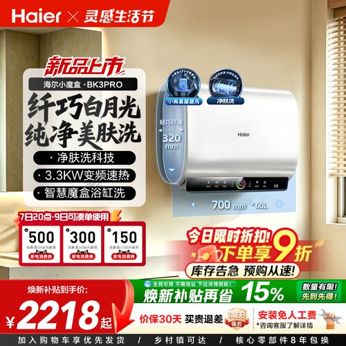 海尔双胆白月光净肤洗BK3PRO