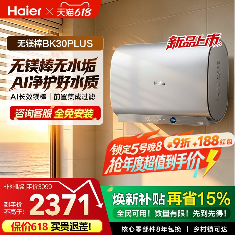 [重磅新品]海尔官方电热水器无镁棒家用双胆一级变频BK30plus