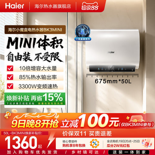 海尔魔盒短巧双胆速热BK3MINI