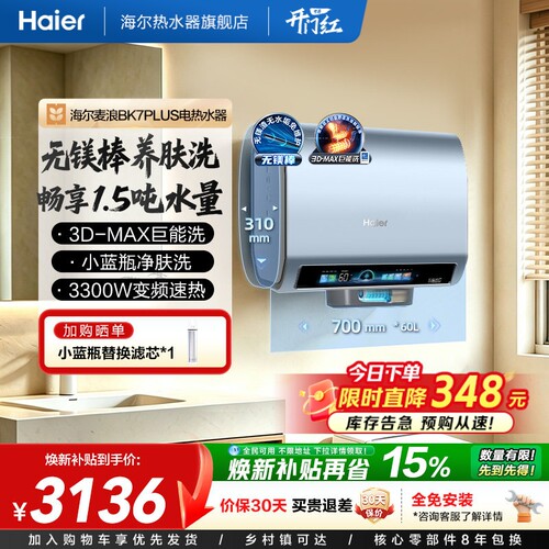 海尔电热水器双胆扁桶小蓝瓶BK7