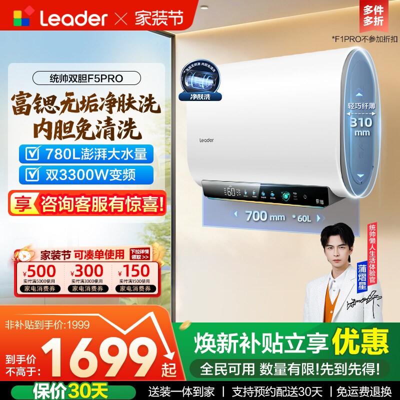 海尔出品统帅电热水器官方一级能效F5PRO超薄家用洗澡净肤洗扁桶