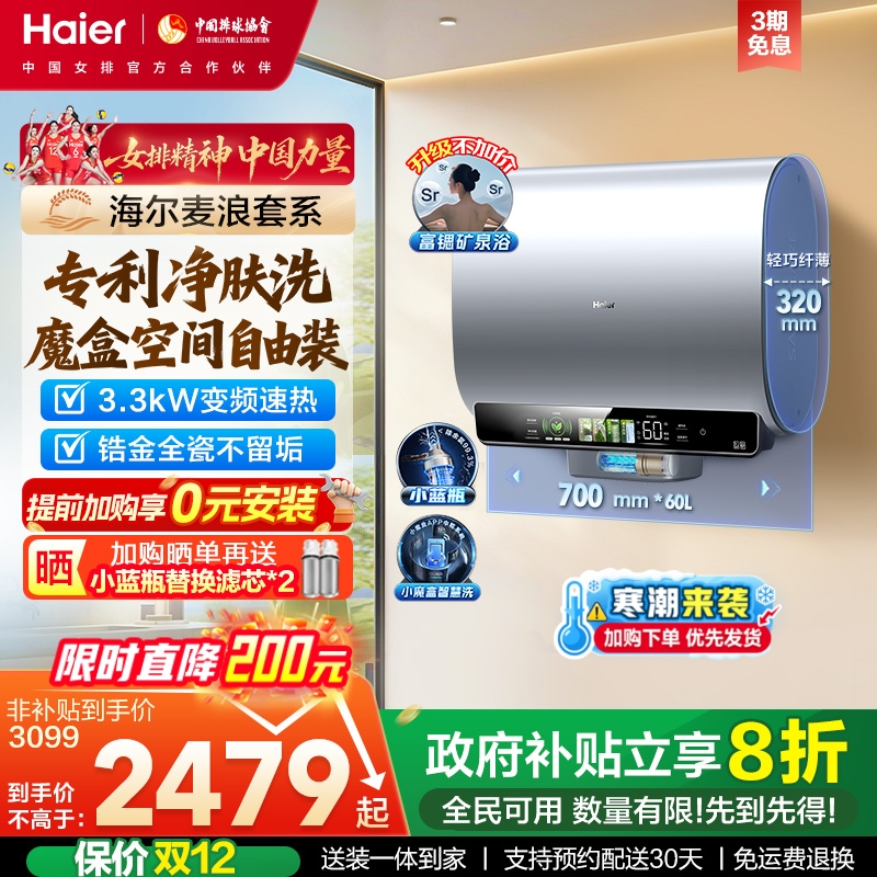 海尔魔盒双胆扁桶电热水器BK5