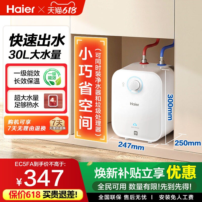 海尔EC5FA小厨宝厨房热水器小型迷你电家用台下速热大水量热水宝